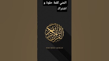 #قرآن #ياسر_الدوسرى #قران_كريم #yasseraldossary #القرآن_الكريم #quran #تلاوة_خاشعة #تلاوات
