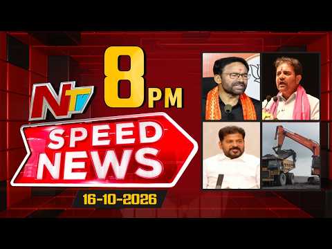 Speed News | 8 PM News Headlines | 16-10-2026 | NTV Telugu - NTVTELUGU