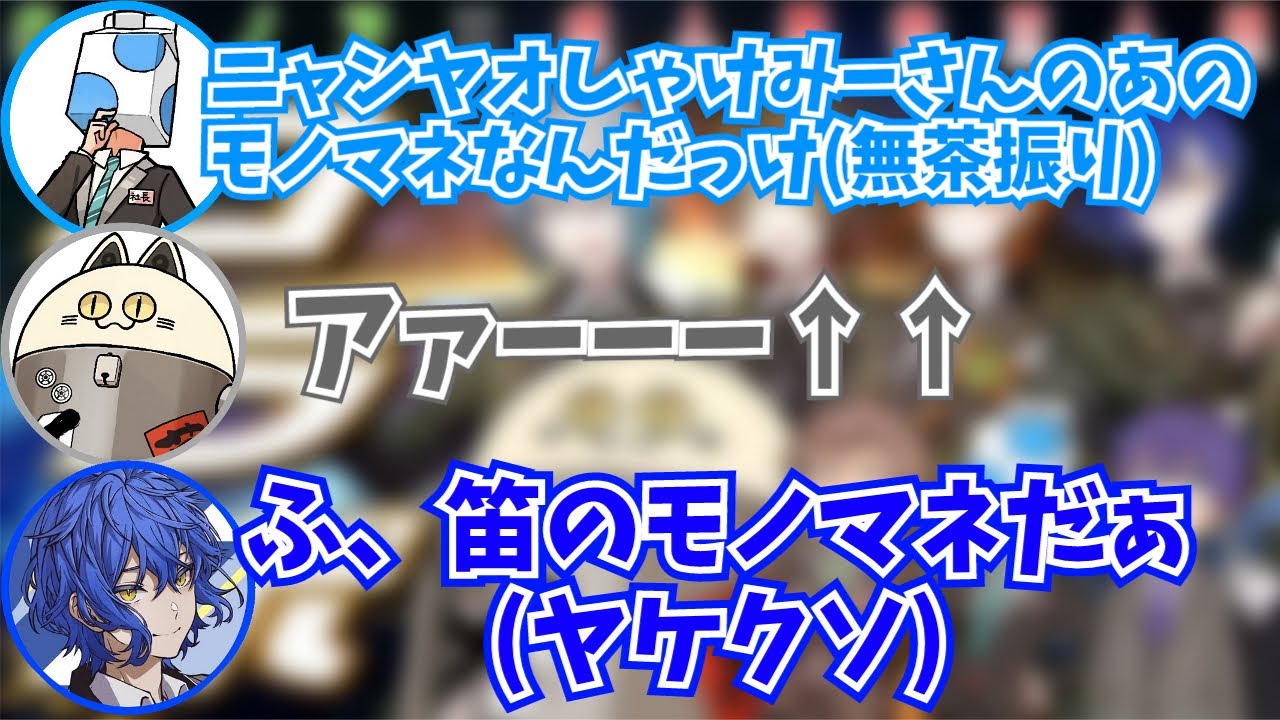 クレノアメンバーの印象を聞かれるニャンヤオチュー【成人男性三人組/切り抜き】