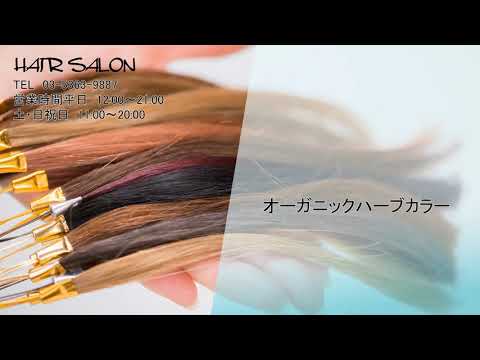 ココナラ　お店のPR映像制作（ヘアサロン・ネイルサロンなど）サンプル映像　hair salon 02