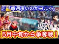 【クレーンゲーム】勝負は中旬から!?5月の景品も争奪戦確実www(ufoキャッチャー.ユーフォ―キャッチャー.鬼滅の刃.きめつのやいば.demonslayer.呪術廻戦.景品情報.プレゼント企画)