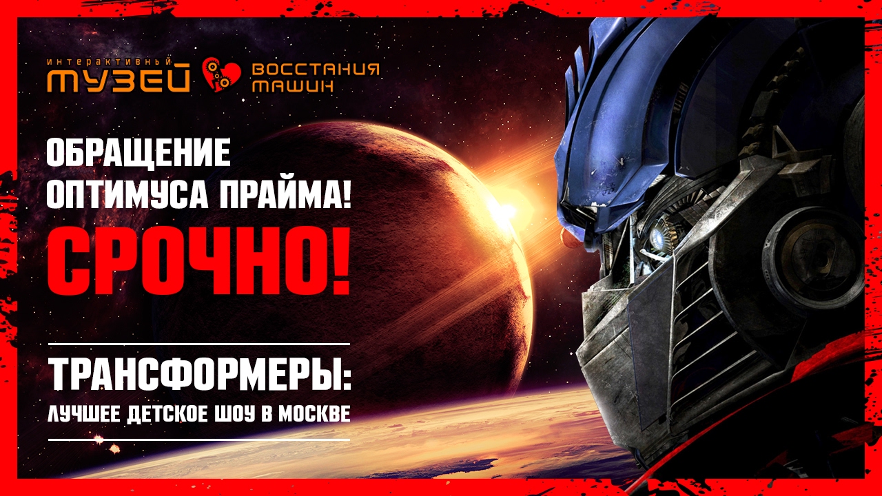 Реклама машин трансформеры