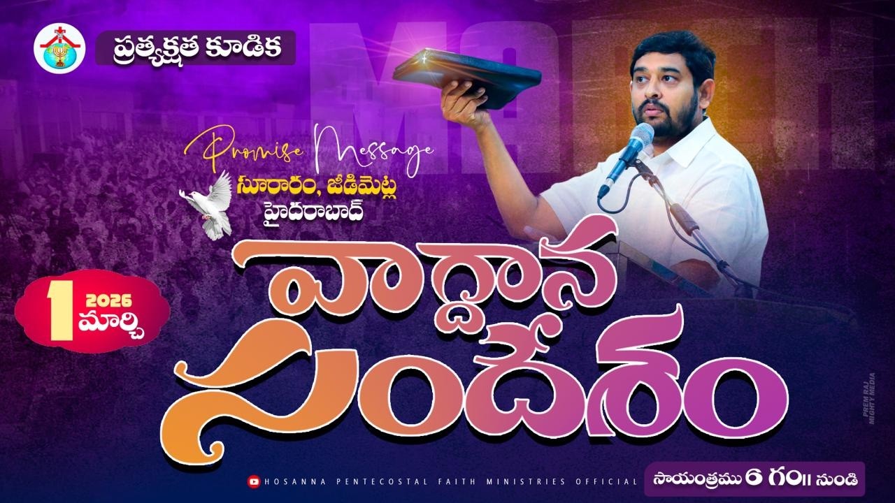 ప్రత్యక్షత కూడిక LIVE 🔴1 MARCH 2026 #Pastor_Jebaraj #Krupa_Jebaraj #hpfm_live #Prathyakshatha_kudika