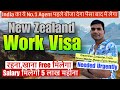 India का ये एजेंट दे रहा है New Zealand का वीजा | all Payment After visa