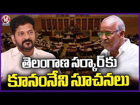 MLA Kunamneni Sambasiva Rao Suggestions to Telangana Govt In Assembly |  V6 News - V6NEWSTELUGU