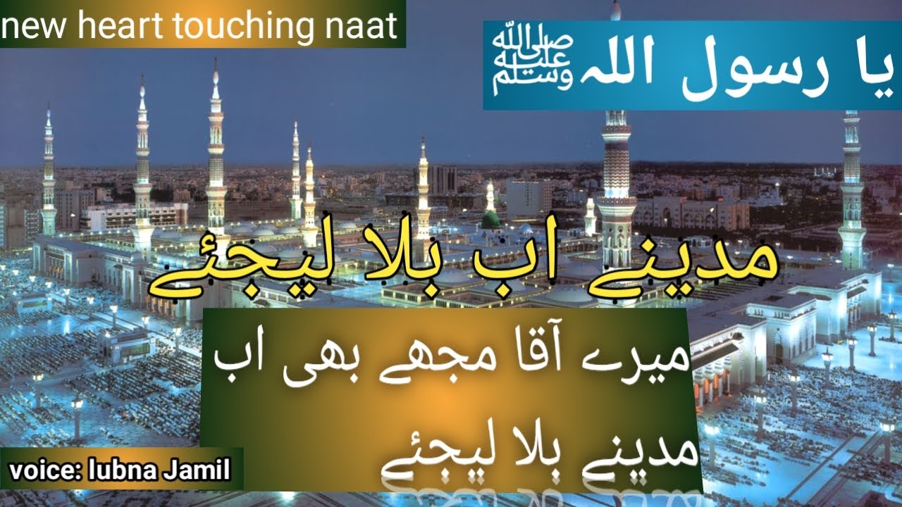 Maayer Rasool Ya Rasool Allah ﷺ || meary aaqa Madinay mein mujhy bhi bula lijeye ...