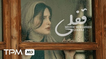 Mehdi Modarres - Ghofli (Music Video) | موزیک ویدئوی جدید قفلی از مهدی مدرس