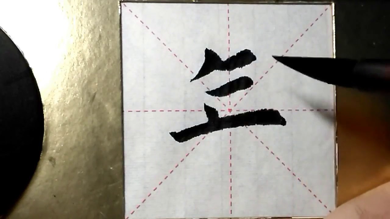 ASMR 书法欣赏，楷书2500字