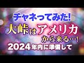 【緊急配信！】急いで対策を…！大丈夫です！間に合います、年内にやって下さい！　　　　　　　　　　　　　　 ｜ アメリカ大統領選　アメリカ金融危機　レイキ 　ヒーリング　スピリチュアル　精神世界　心理学