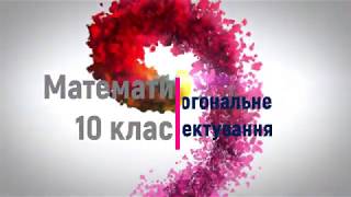 картинка: Ортогональне проектування. Геометрія. 10 клас.