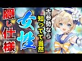 原神勢なら"もちろん"知ってるよね...？超カワイイ有名キャラ達の隠し仕様 #short【原神/げんしん】