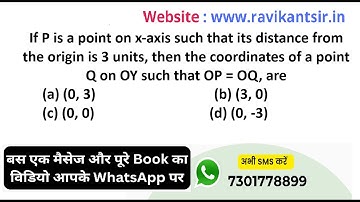 If P is a point on x-axis such that its distance from the origin is 3 units, then the coordinates of