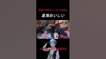 【APEX LEGENDS】クレーバーを極めた？Vtuber【#shorts 】