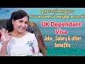 UK dependant Visa Jobs & Benefits/ എല്ലാവരും request ചെയ്ത  വീഡിയോ