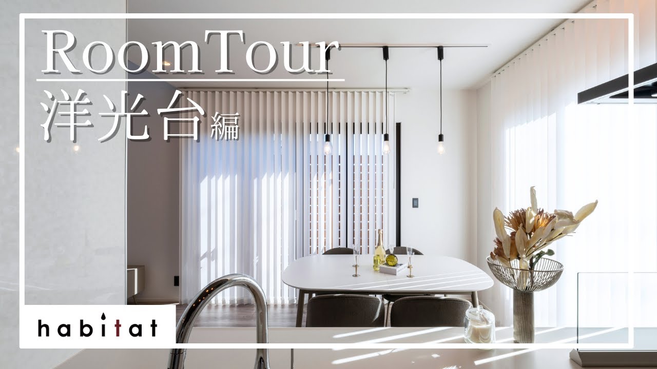 Room Tour】A Natural Modern Home with White Tones and Wood Grain