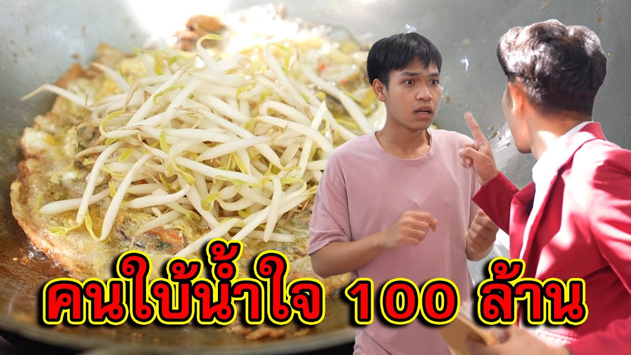 คนใบ้น้ำใจ 100 ล้าน | Lovely Family TV