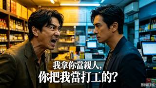 MultiSub🔥熱播全集《我拿你当亲人，你把我当打工的？》| | #anime #donghua #動漫 #动态漫画 #漫剧