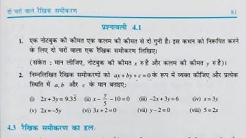 Class 9 Maths Exercise 4.1 Qn 1,2 || Chapter 4 दो चरों वाले रैखिक समीकरण || NCERT/RBSE ||