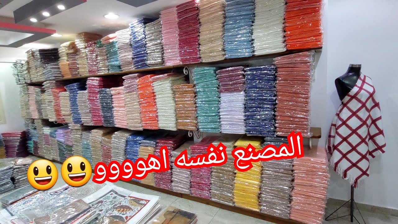 مصنع طرح وشيلان وأسعار الطرح القطن من اول ٢٠ج وعرض الطرح الكويتي الاصلى وارخص طرح ماليزى عند كاجوال