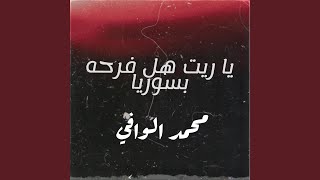 Download Lagu Ya Ryt Hl Frhah Bswrya Download Lagu Ya Ryt Hl Frhah Bswrya
