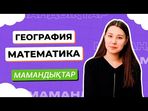 Video: Географиянын кайсы тармактары бар?