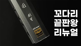 없던 소리도 만들어내는 꼬다리 DAC 끝판왕 | iFi GO bar Kensei (feat. K2HD)