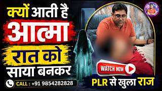 Kyo Aati Hai Aatma Raat Ko Saya Bankar? The Dark Truth by Gurpreet Singh Arora