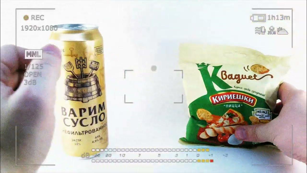 ПИВО ВАРИМ СУСЛО НЕФИЛЬТРОВАННОЕ КИРИЕШКИ BAQUET ПИЦЦА - ПИВНОЕ ШОУ #7 ...