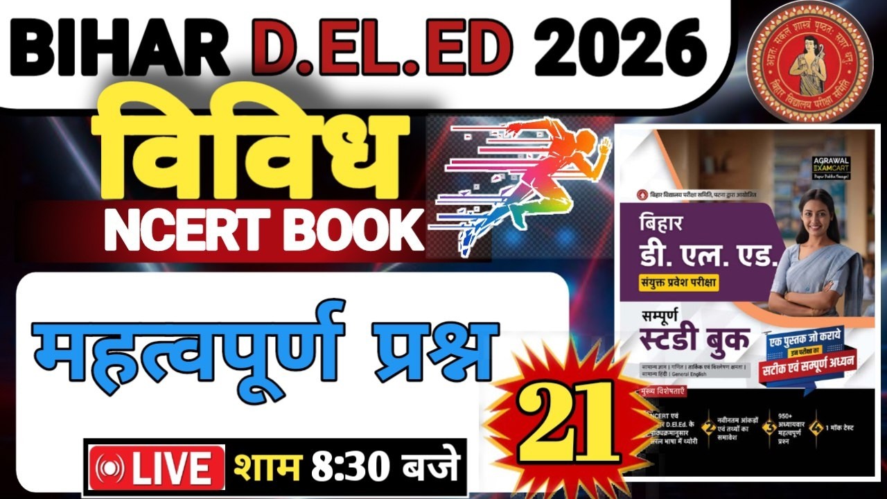 Bihar DElEd exam 2026 || deled online class || deled science #gkgs  #deledliveclass