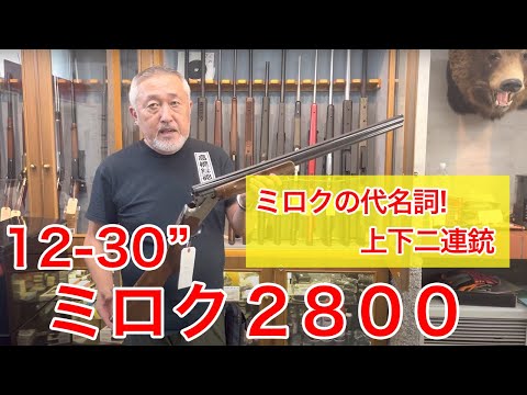 Introducing the Miroku signature gun! Used Over-Under-Over 2800 12