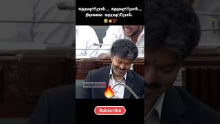 🔥கதற விடுறாரு பா   #tvk #dmk  #troll #tamilcomedy #memes
