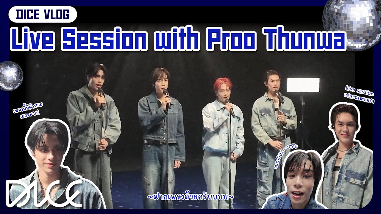 [VLOG] DICE - พามาบุกกองถ่าย Live Session เพลง ต่อให้โลกไม่มีแสงจันทร์ (Silent Moon)
