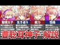 【東方】「人々を導く全能道士」豊聡耳 神子を解説！