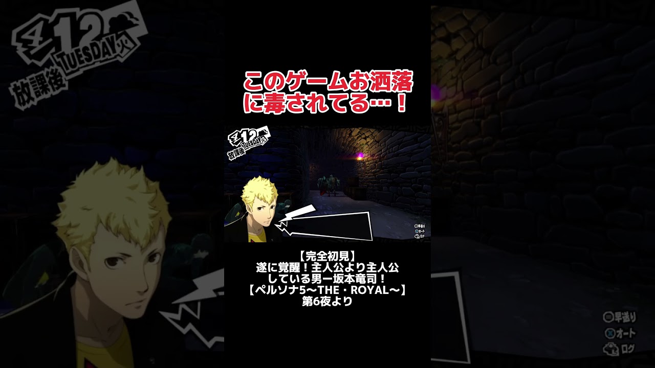 お洒落過ぎてビビる男 #ゲーム実況者 #shortsvideo #short #shorts #ペルソナ　#atlus #ゲーム実況 #ペルソナ5　#ペルソナ5r