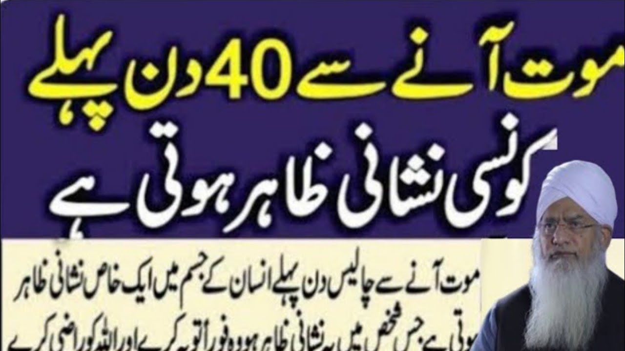 Maut Se 40 Din Pahle Konsi Alamatein Zahir Hoti Hai?||Maut Se Pahle Ki Nishaani|| Peer Zulfiqar