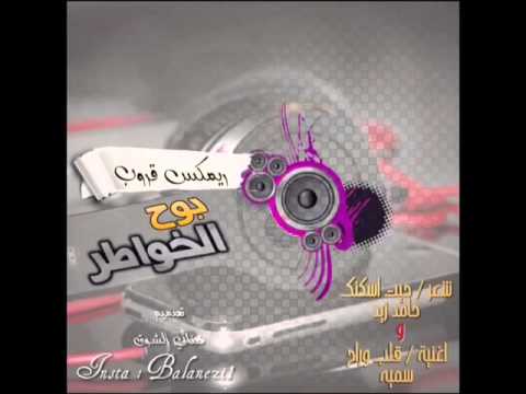ريمكس حامد زيد و سميه