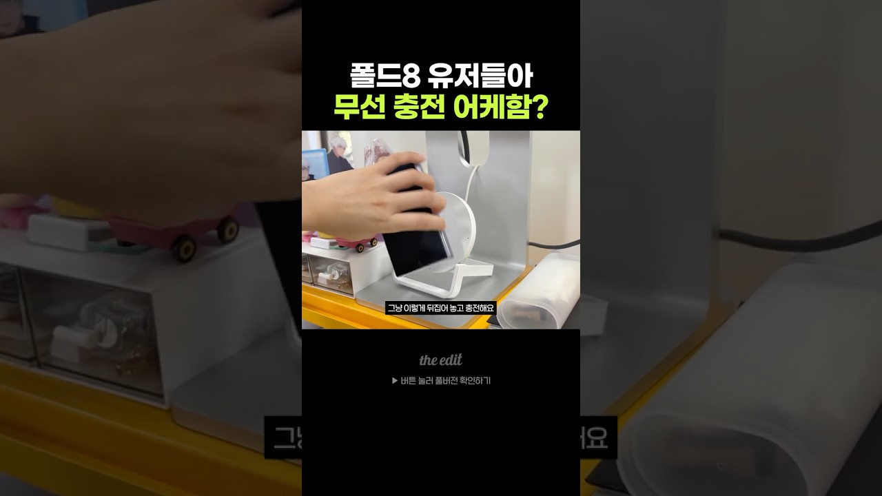 폴드8 무선충전 왜 이따위임;;