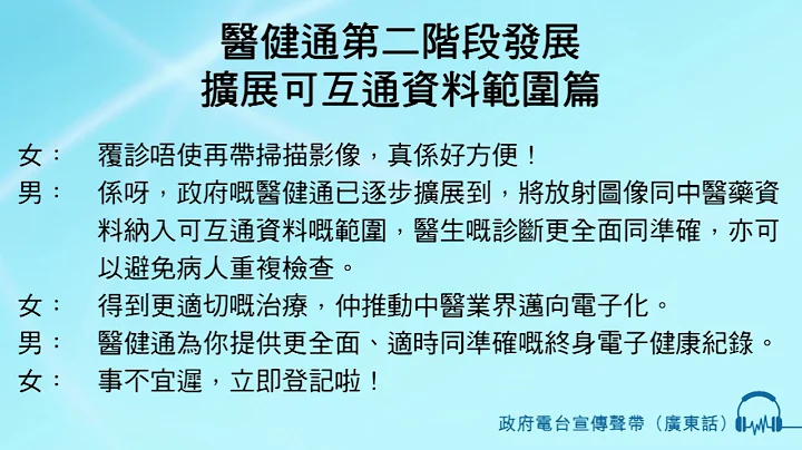 医健通第二阶段发展 – 扩展可互通资料范围篇 - 天天要闻