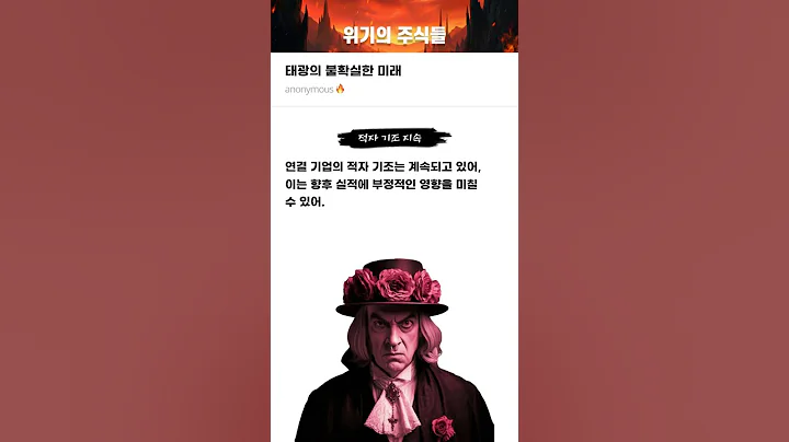 태광의 불확실한 미래 #20250812#태광#위기의주식들