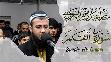 سورة القلم 🌷عشائیة رائعة للقارئ سامي عبدالرحمن الكردي 🌷