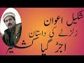 Ujahrr Gaya Kashmir Orignal By Shakeel Awan