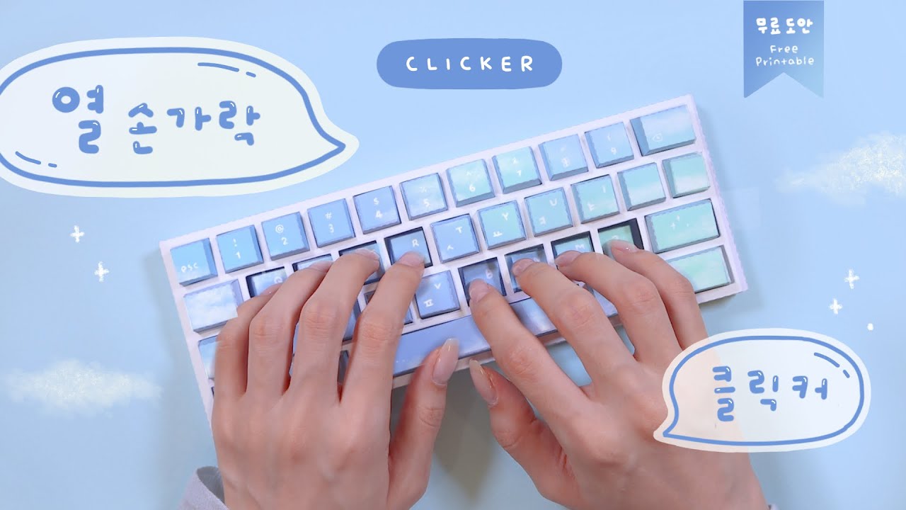 열손가락 클릭커🖐️⌨️ GIANT 10-Finger Clicker!｜무료도안｜FREE PRINTABLES