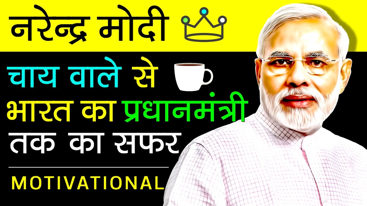 Narendra Modi biography In Hindi Prime Minister Of India 