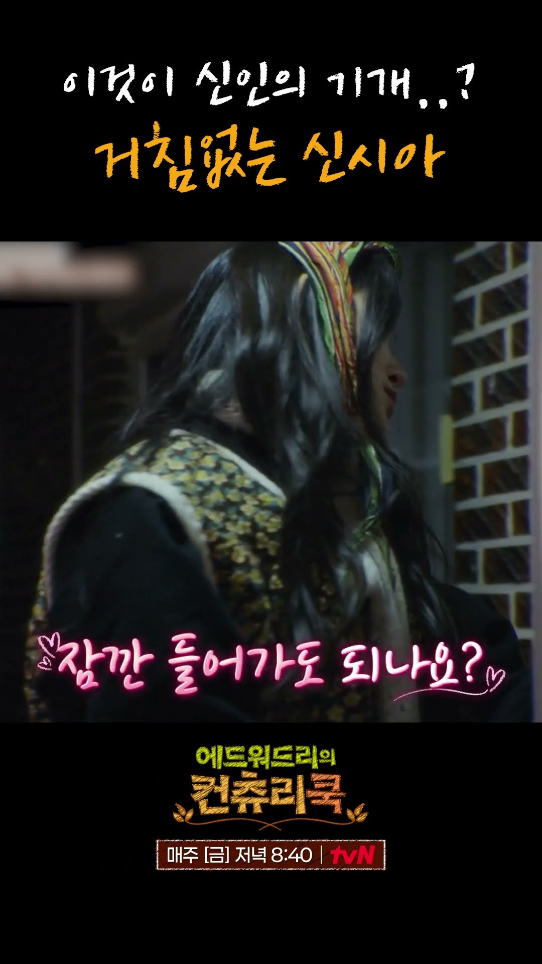 거침없이 이웃집 방문하는 신시아 ㅋㅋㅋ l #에드워드리의컨츄리쿡