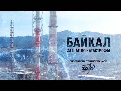 Видео: Кръговете на Байкал са същите като на Марс - Алтернативен изглед
