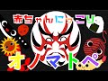 新生児から◎【赤ちゃんにっこりオノマトペ】赤ちゃん泣き止む 喜ぶ 笑う 寝る 音アニメ！生後すぐから認識しやすい白黒赤★- Onomatopoeia animation