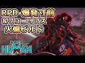【#OnceHuman】RPD-爆発寸前で火傷ビルド!高難度ソロも出来る最強格の装備を作ろう!【#ワンスヒューマン】