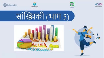 Statistics Part 5 | Class 11 | Math |Hindi Medium