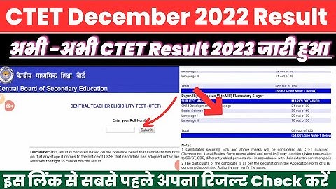 CTET Result 2023 Kaise Dekhe ? How to Check Ctet December 2022 Result ?Ctet Result 2023 Kaise Nikale