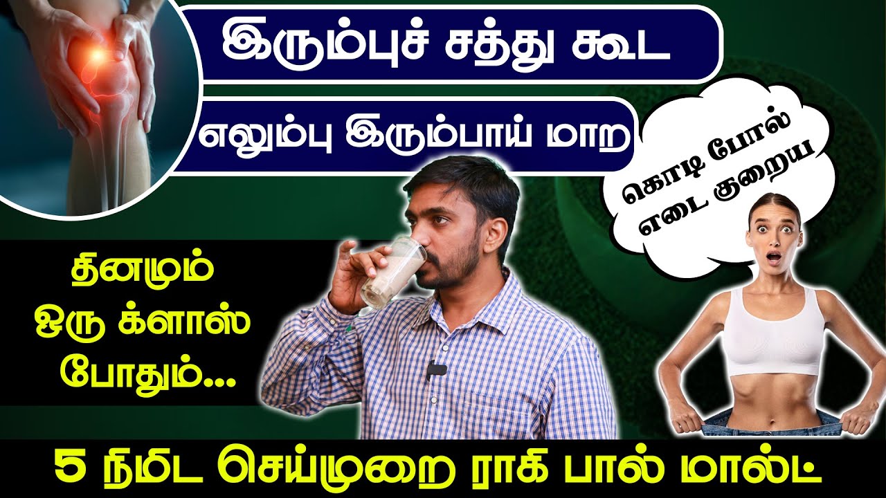 ஈஸி சூப்பர் ராகி பாதாம் மால்ட் 5 நிமிடம் போதும் Finger Millet milk Malt Preparation | 